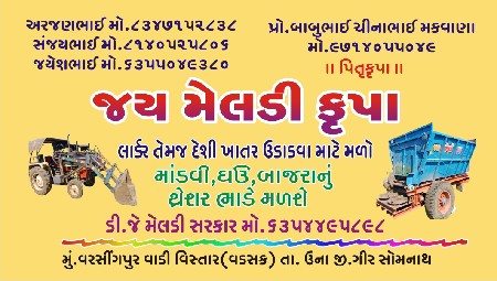 ખાતર ઉડાડવાનું મશીન
