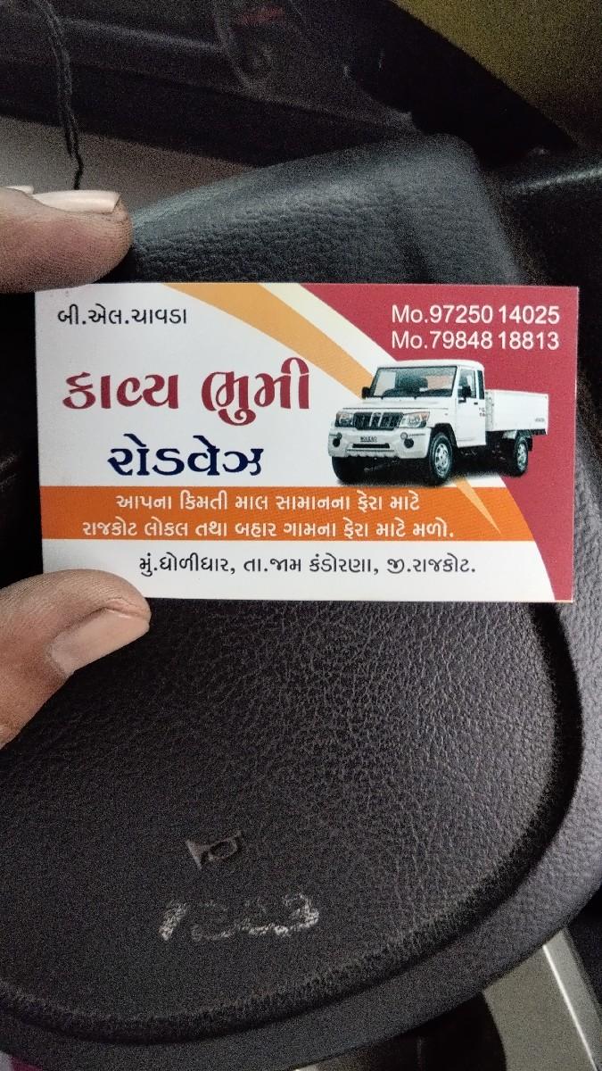 ભાઙા માટે ઓલ ગુજરાત