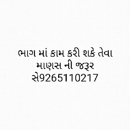 જોઈએ સે