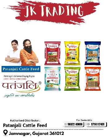 પતંજલિ પશુ આહાર