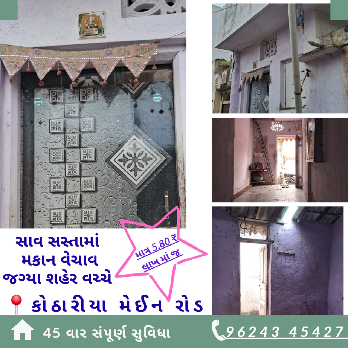 *માત્ર 5.80 જ લાખમાં 45 વાર*