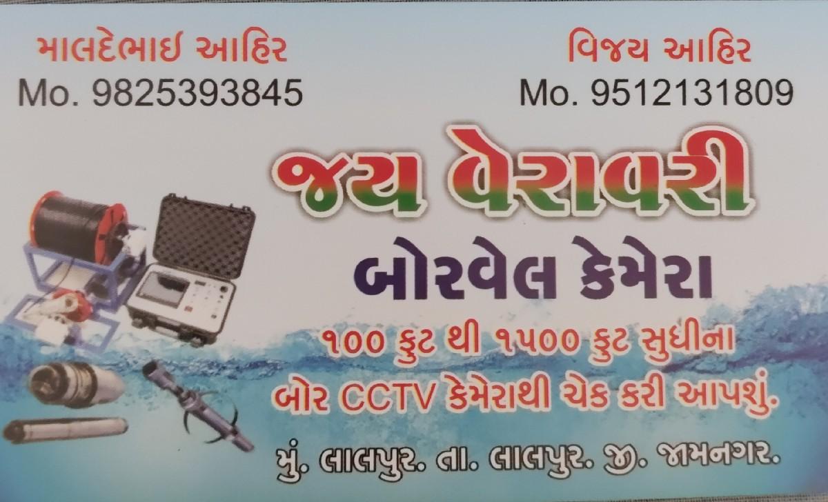 જય વેરાવરી બોર ટેસટીગ બોર ચેક