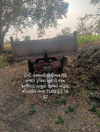 ટ્રોલી વેચવાની છે