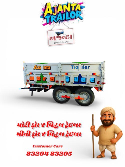 અજન્ટા ટ્રેઇલર - ગોંડલ 99099 99289