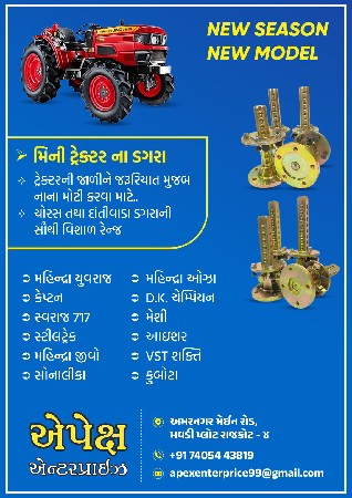 મિની ટ્રેક્ટર ના ડગરા