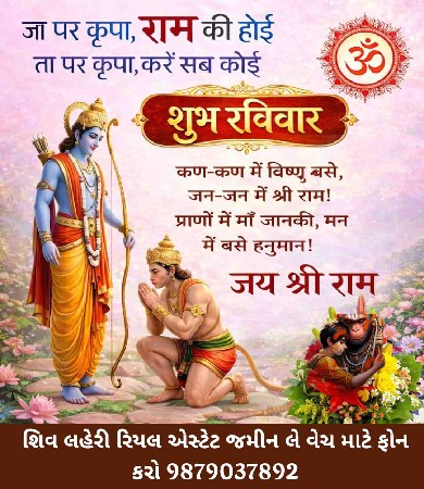 *જમીન લે વેચ માટે સંપર્ક કરો*