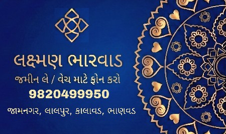 જમીન લે વેચ માટે ફોન કરો