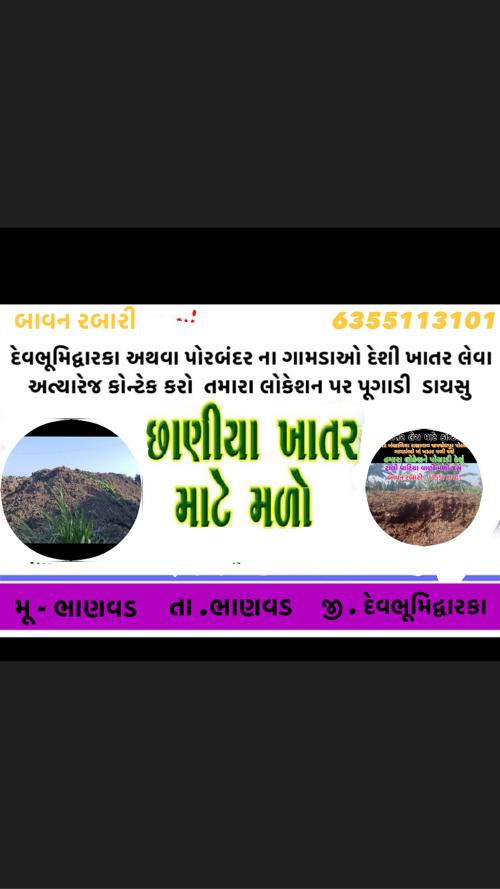 દેશી ખાતર