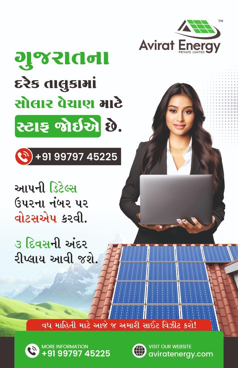 🌞 ગુજરાતમાં દરેક તાલુકા માટે સોલાર વેચાણ સ્ટાફની ભરતી! 🌞