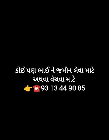 જમીન લે વેચ