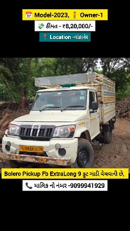 બોલેરો એક્સટ્રા લોન્ગ 9 ફુટ