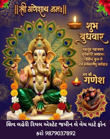 જમીન લે વેચ માટે સંપર્ક કરો*