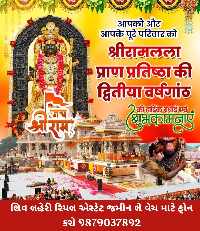 *જમીન લે વેચ માટે સંપર્ક કરો