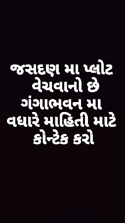 પ્લોટ વેચવા નો છે