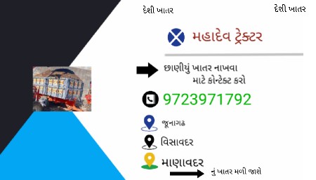 દેશી ખાતર છે
