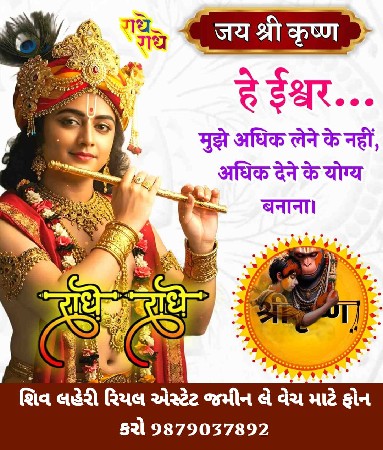 *જમીન લે વેચ માટે સંપર્ક કરો