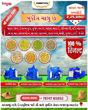 શ્રી ગણેશ મલ્ટીક્રોપ ડબલટેન્કથ્રેસર