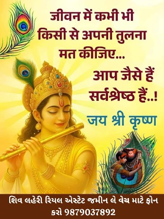 *જમીન લે વેચ માટે સંપર્ક કરો*