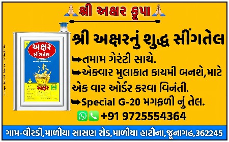 G ૨૦. મગફળી. નું. તેલ વેસવ નું.