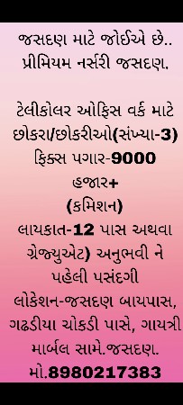 ટેલીકોલર ની જરૂર છે