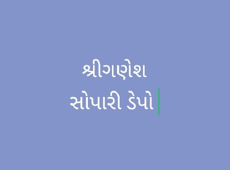 સોપારી ના હોલસેલ વેપારી