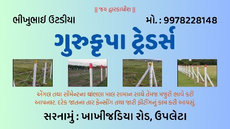 તાર ફેન્સીગ કરવા માટે મળો