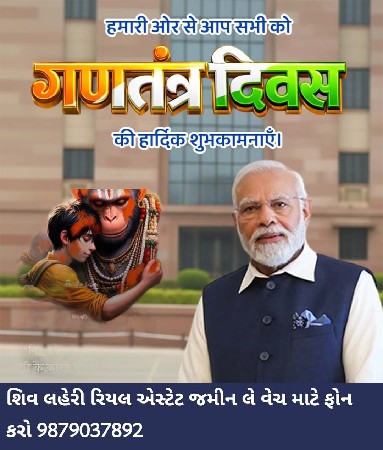 *જમીન લે વેચ માટે સંપર્ક કરો*