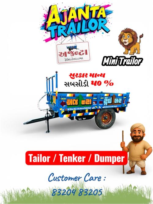 અજન્ટા ટ્રેઇલર - ગોંડલ 99099 99289