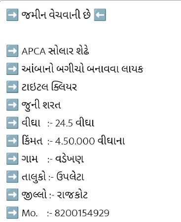 જમીન વેચવાની છે.