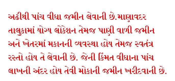 માણાવદર તાલુકામાં જમીન લેવાની છે.