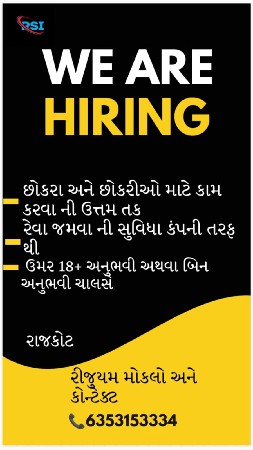 જો કોઈ ને નોકરી ની જરૂર હોય તો