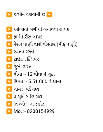જમીન વેચવાની છે