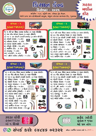 ઝટકા મશીન કીટ