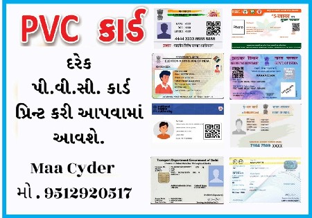 પી વી સી કાર્ડ પ્રિન્ટ