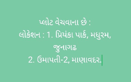 પ્લોટ વેચવાના છે
