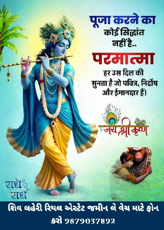 *જમીન લે વેચ માટે સંપર્ક કરો*