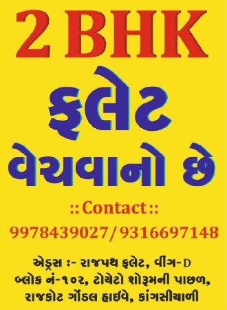 2 BHK FLAT - RAJKOT