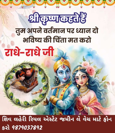 *જમીન લે વેચ માટે સંપર્ક કરો*