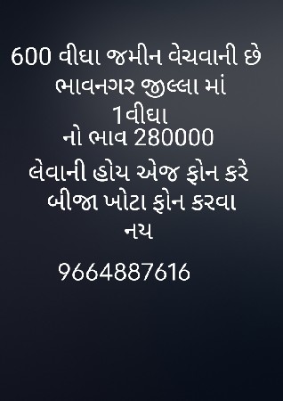 600 વીઘા જમીન વેચવાની છે