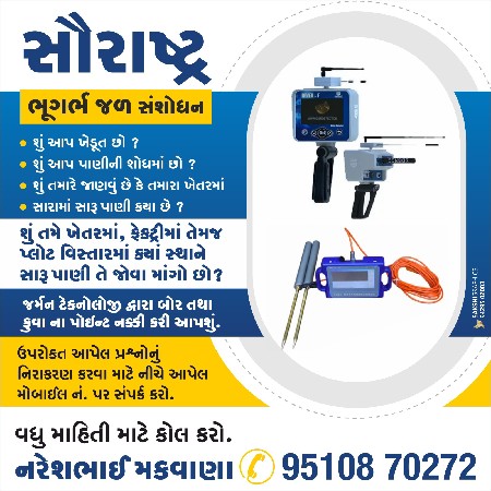 ગર્ભજળ સંશોધન