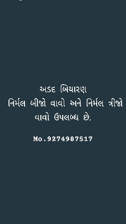 અલદ નિરમાલ પેલોવાવો બિયારણ માટે માટ
