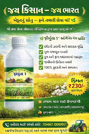શ્રી સંત સેવા ગૌશાળા ગ્વાયમૃત