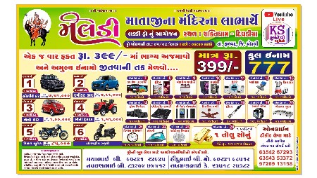 Shakti dham dighdiya lakky dro🎊