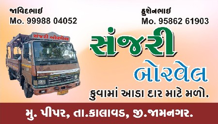 કુવામાં આંટા  દાર માટે સંપર્ક