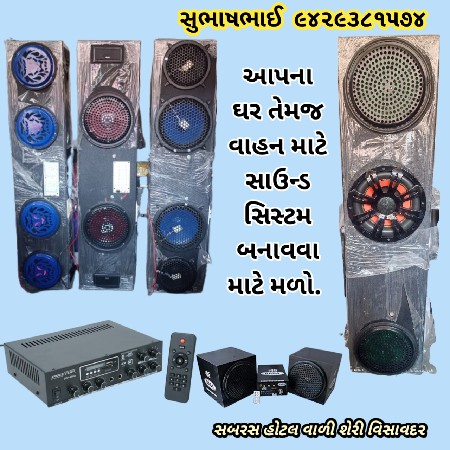 સાઉન્ડ સિસ્ટમ