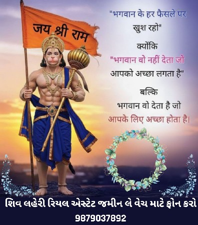 *શિવ લહેરી રિયલ એસ્ટેટ*