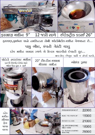 ફરસાણ,ફ્રાઈમ્સ, નમકીન મશીનો