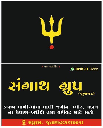 સંગાથ ગ્રુપ ( જુનાગઢ )