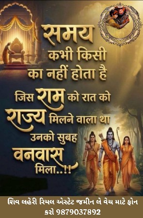 *જમીન લે વેચ માટે સંપર્ક કરો*