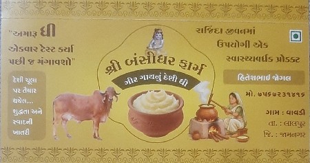 ગીર ગાય ઘી વેસવાનું સે